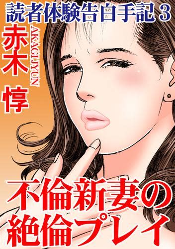 エロ 不倫|【アプリ不要】無料で読める「浮気･不倫」の漫画 .